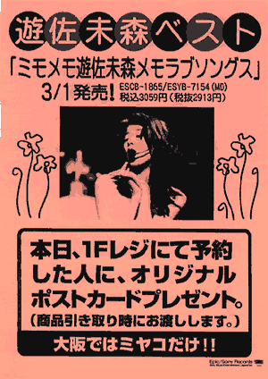 Mimomemo Reservation Flier