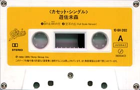 O No Oka Mugen No Sora (Tape)