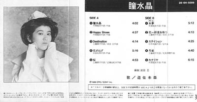 Hitomisuisho Music Tape (Back)