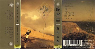 Hitomisuisho Music Tape