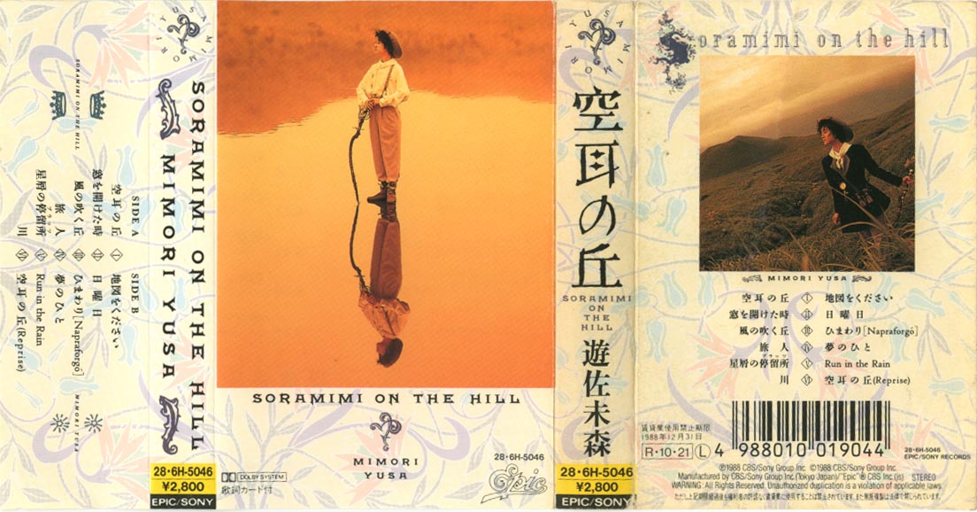 Soramimi On The Hill Music Tape