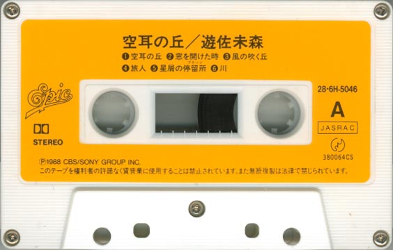 Soramimi On The Hill Music Tape