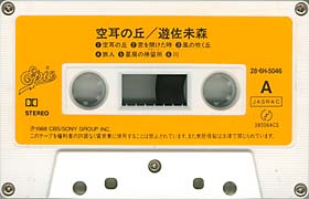 Soramimi On The Hill Tape