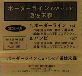 Borderline Promotion Cassette Tape(Card)