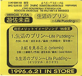 Life Pudding Cassette Tape (Card)